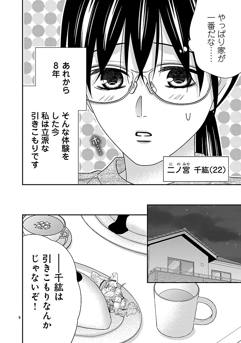 『私の幼馴染はなにかおかしい』