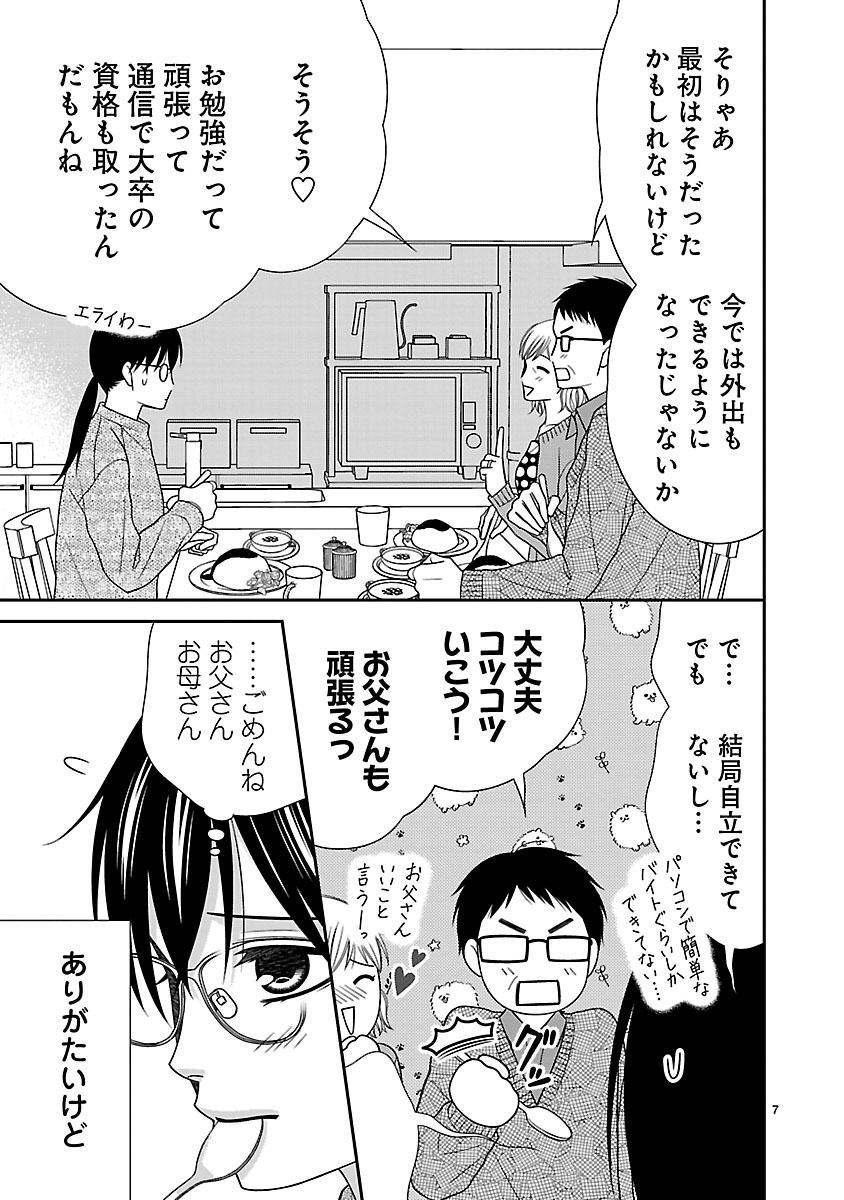 『私の幼馴染はなにかおかしい』