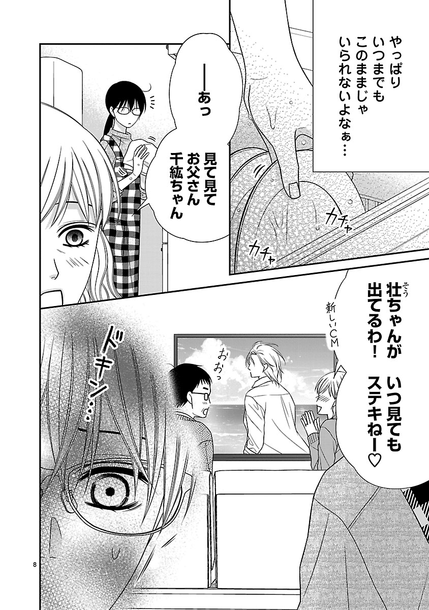 『私の幼馴染はなにかおかしい』