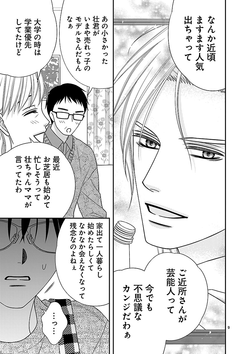 『私の幼馴染はなにかおかしい』