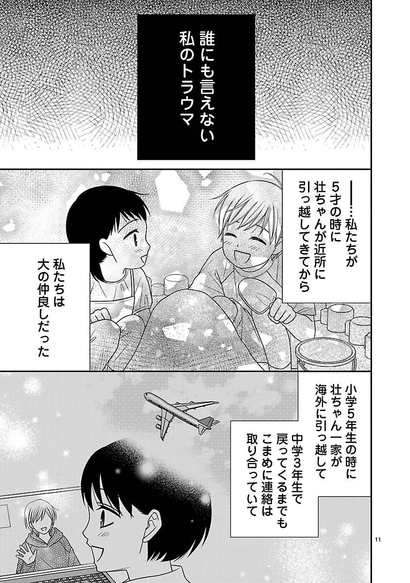 『私の幼馴染はなにかおかしい』