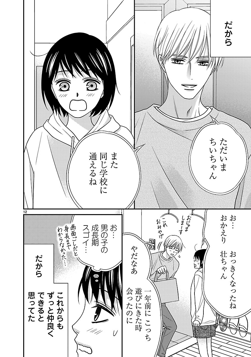 『私の幼馴染はなにかおかしい』