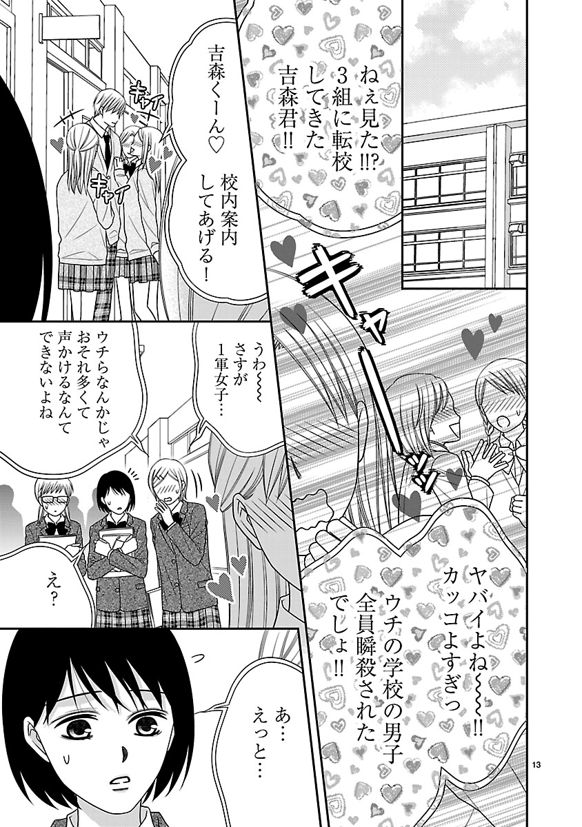 『私の幼馴染はなにかおかしい』