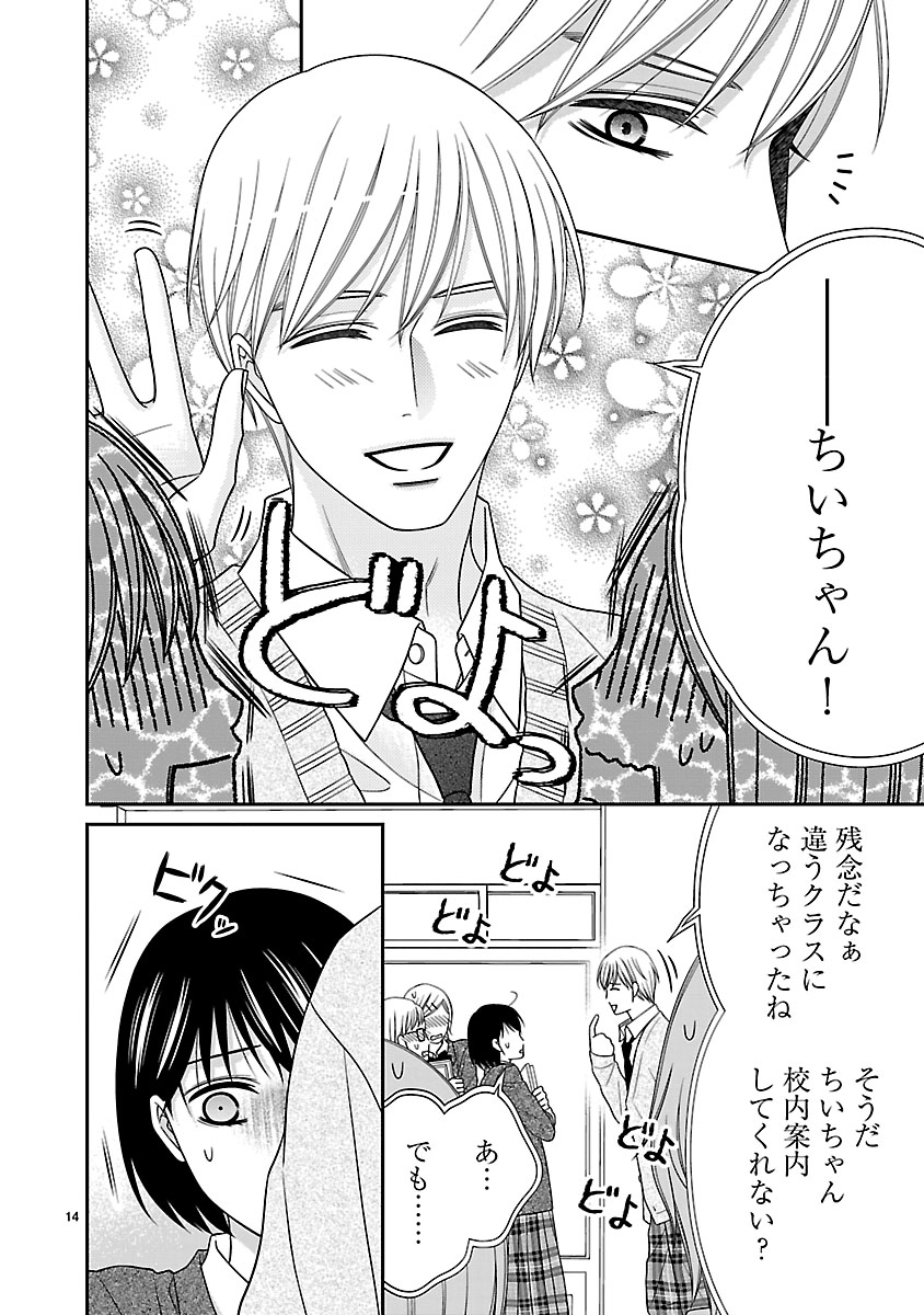 『私の幼馴染はなにかおかしい』