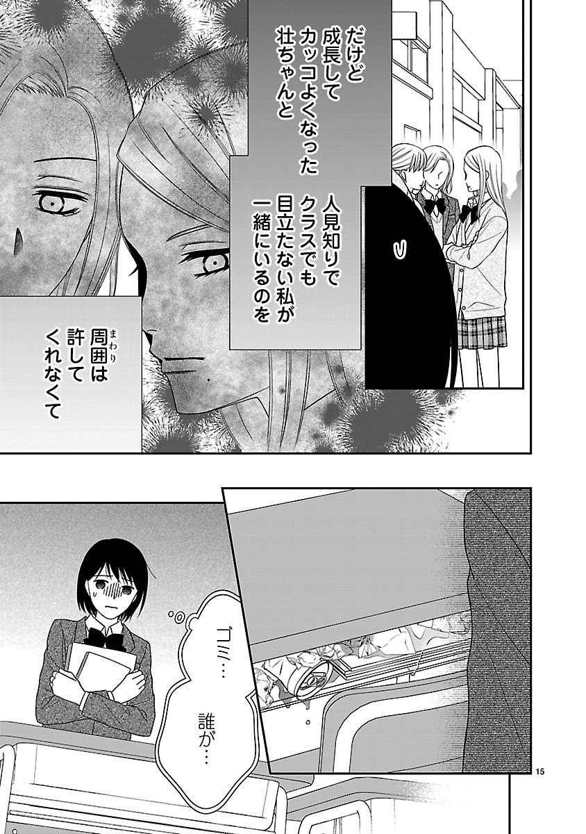『私の幼馴染はなにかおかしい』