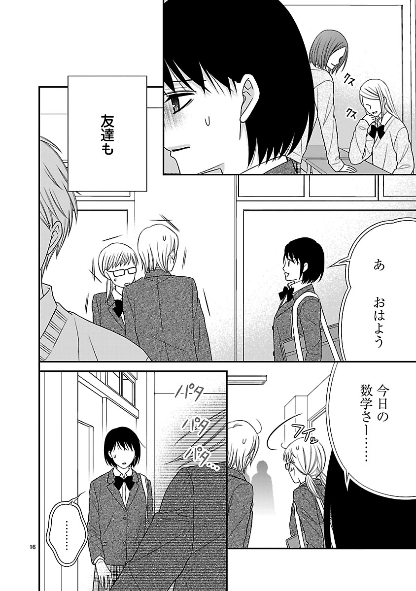 『私の幼馴染はなにかおかしい』