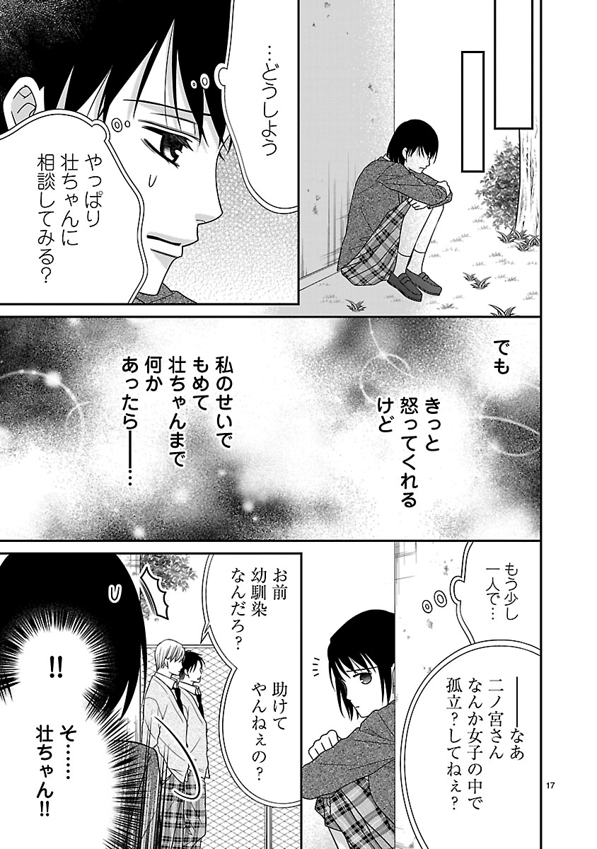 『私の幼馴染はなにかおかしい』