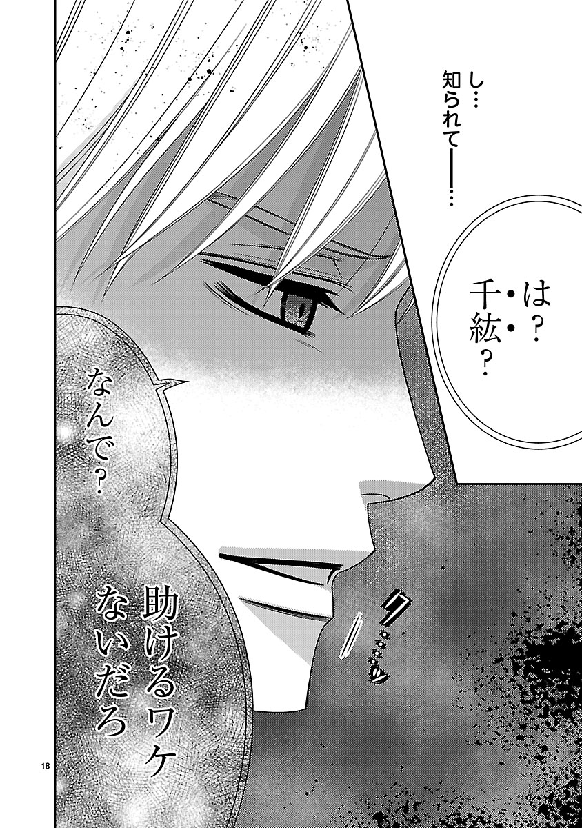 『私の幼馴染はなにかおかしい』