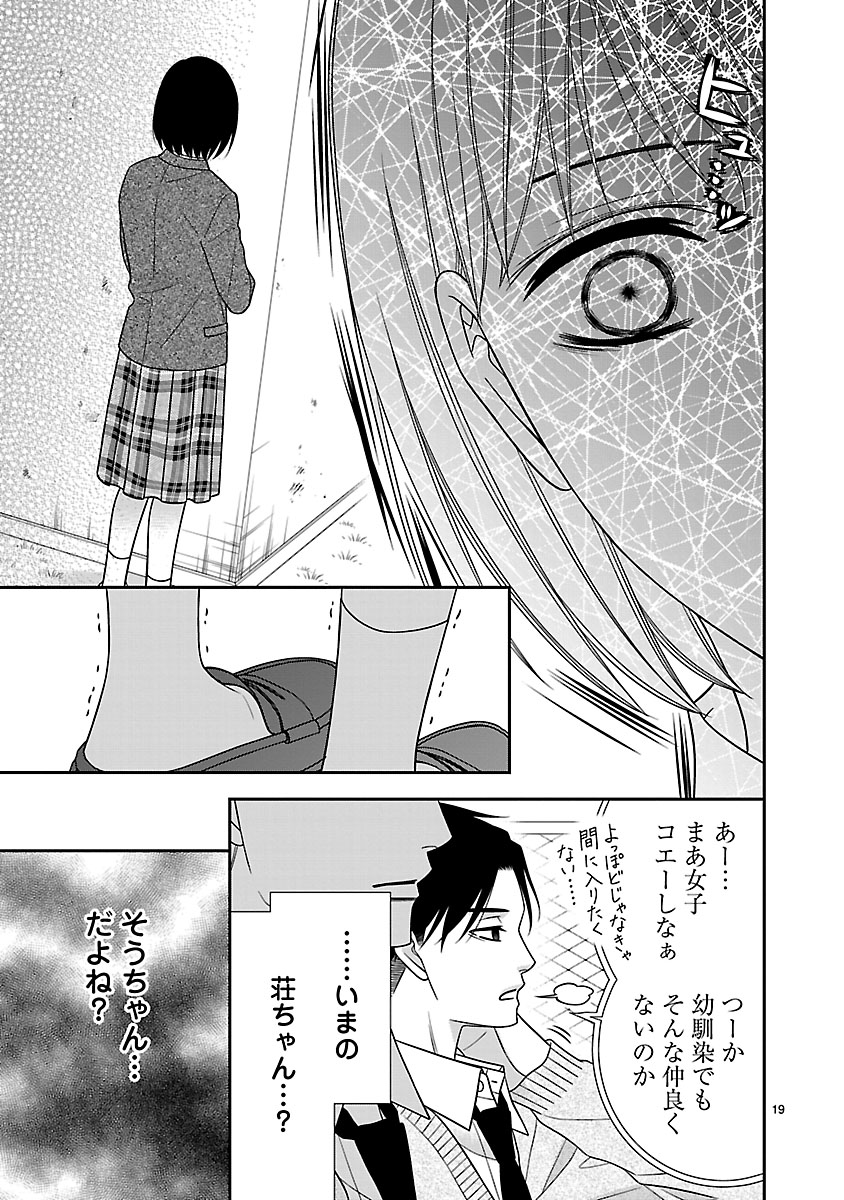 『私の幼馴染はなにかおかしい』