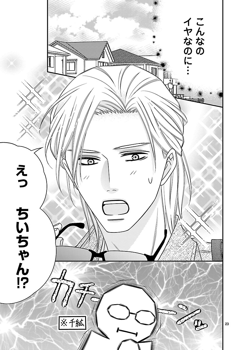 『私の幼馴染はなにかおかしい』