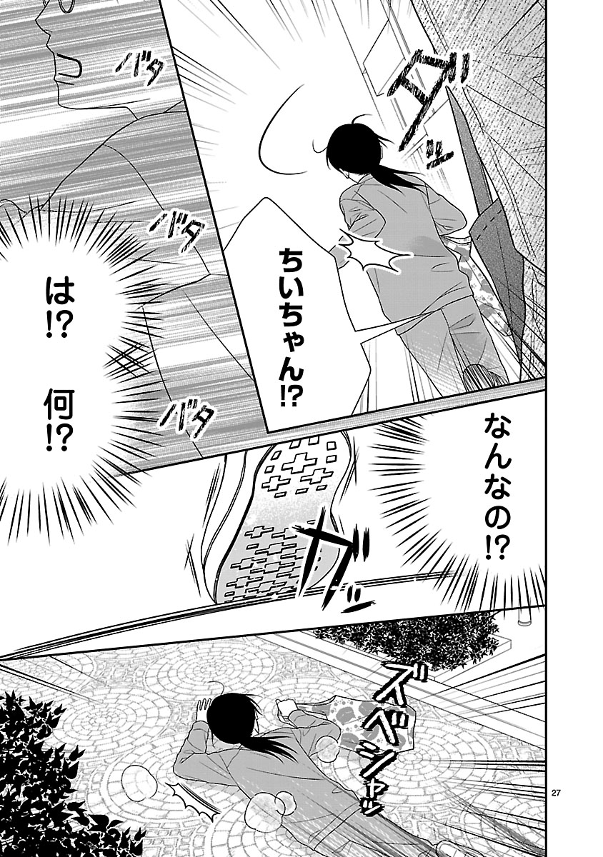 『私の幼馴染はなにかおかしい』