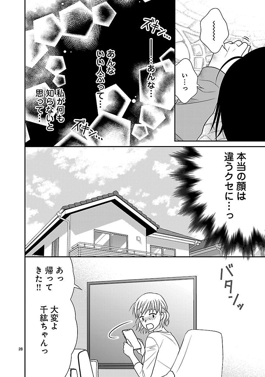 『私の幼馴染はなにかおかしい』