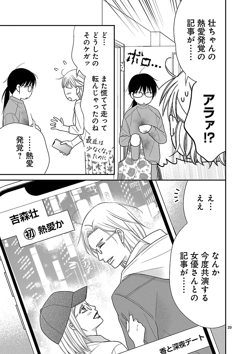 『私の幼馴染はなにかおかしい』