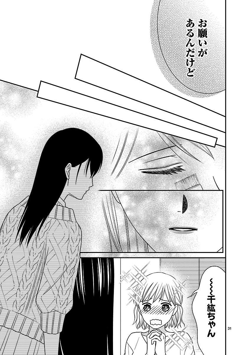 『私の幼馴染はなにかおかしい』