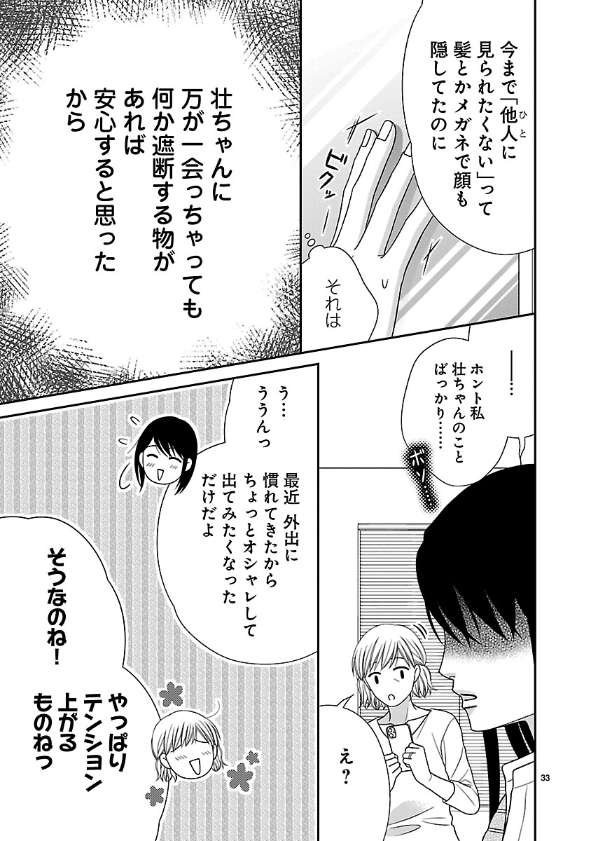 『私の幼馴染はなにかおかしい』