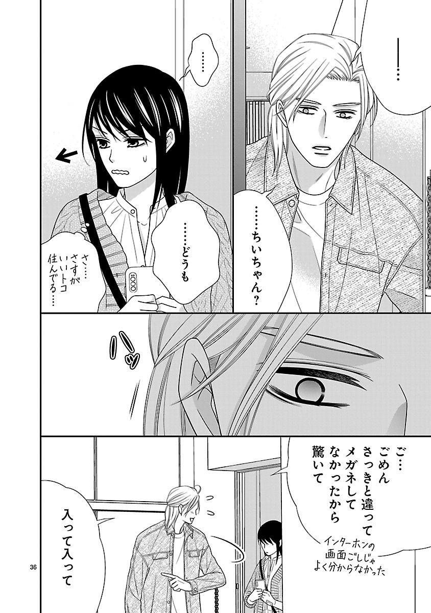 『私の幼馴染はなにかおかしい』