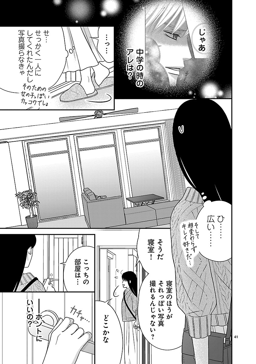 『私の幼馴染はなにかおかしい』