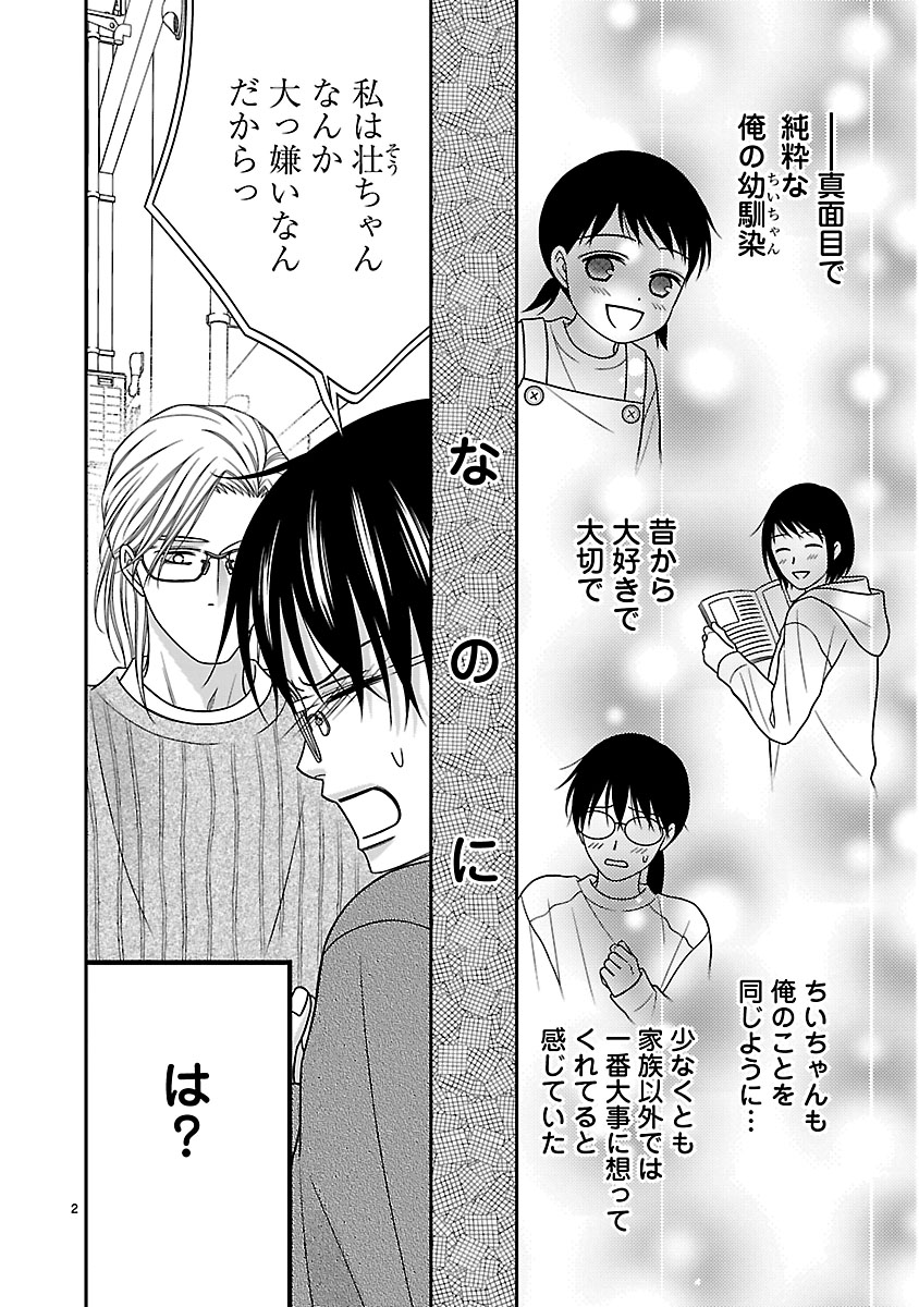 『私の幼馴染はなにかおかしい』