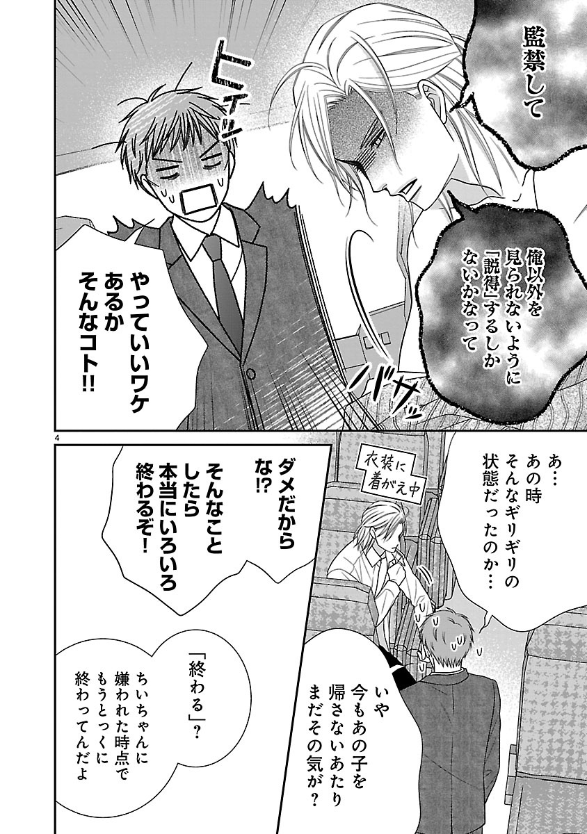 『私の幼馴染はなにかおかしい』