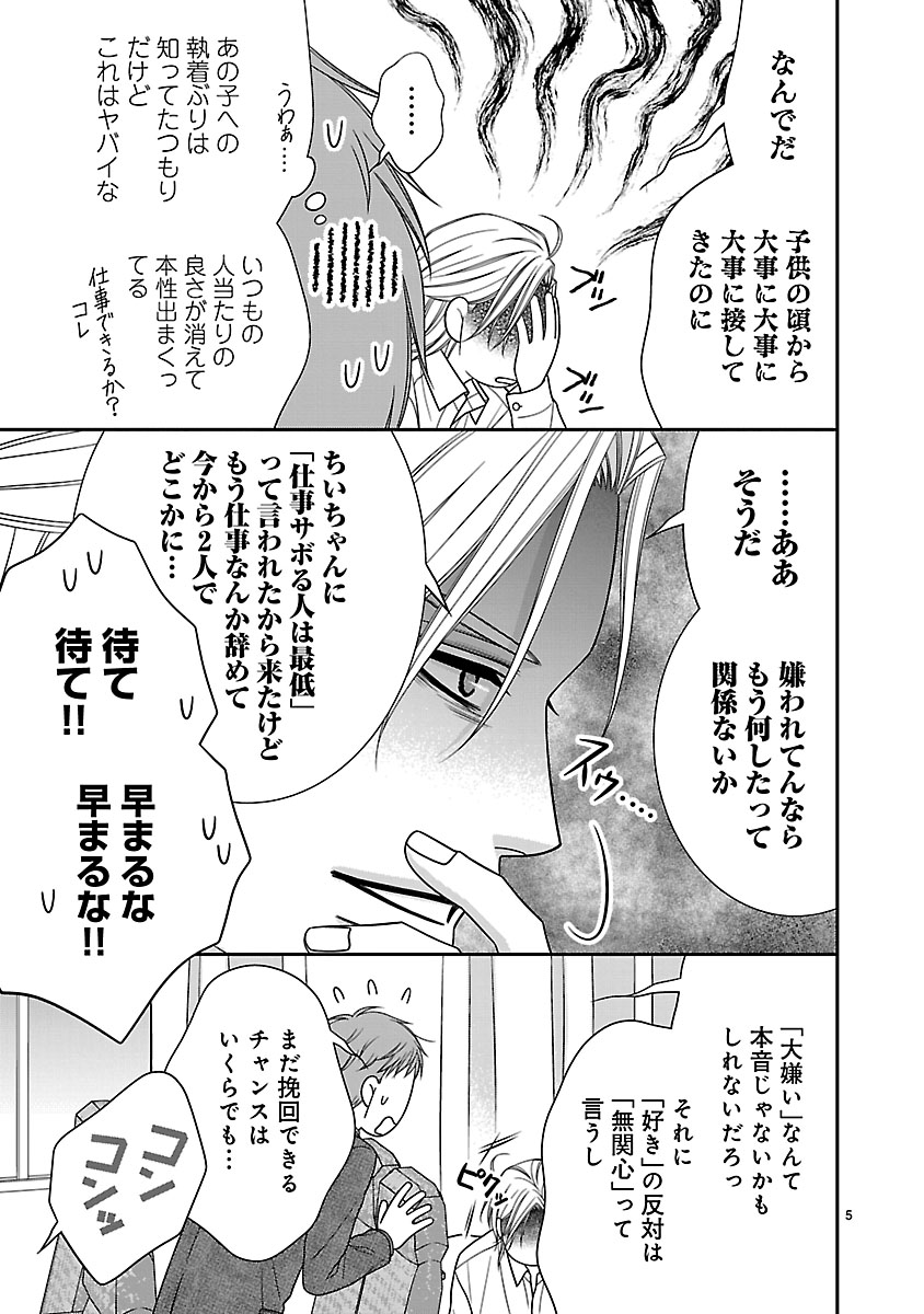 『私の幼馴染はなにかおかしい』