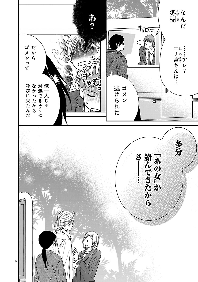 『私の幼馴染はなにかおかしい』