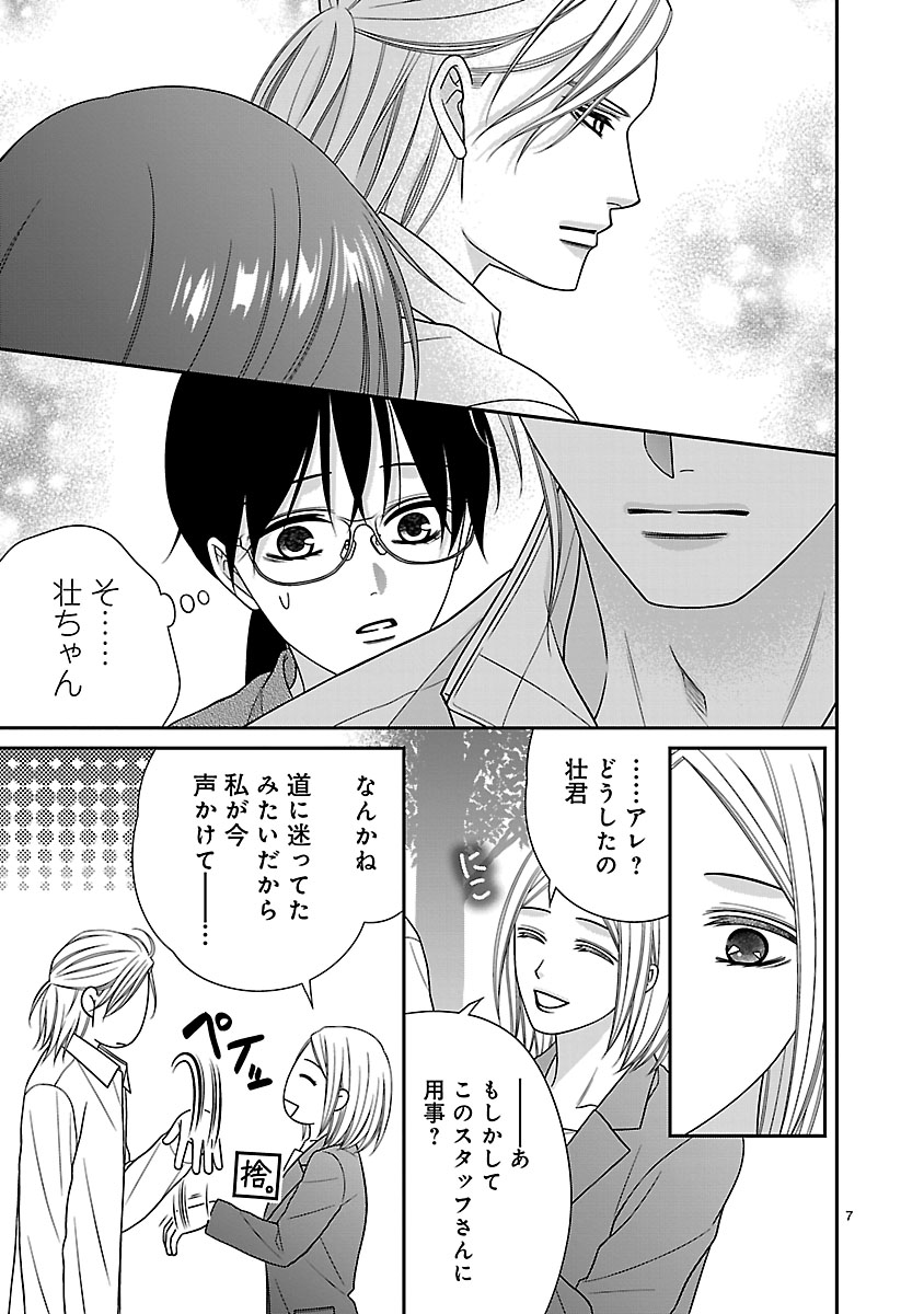 『私の幼馴染はなにかおかしい』
