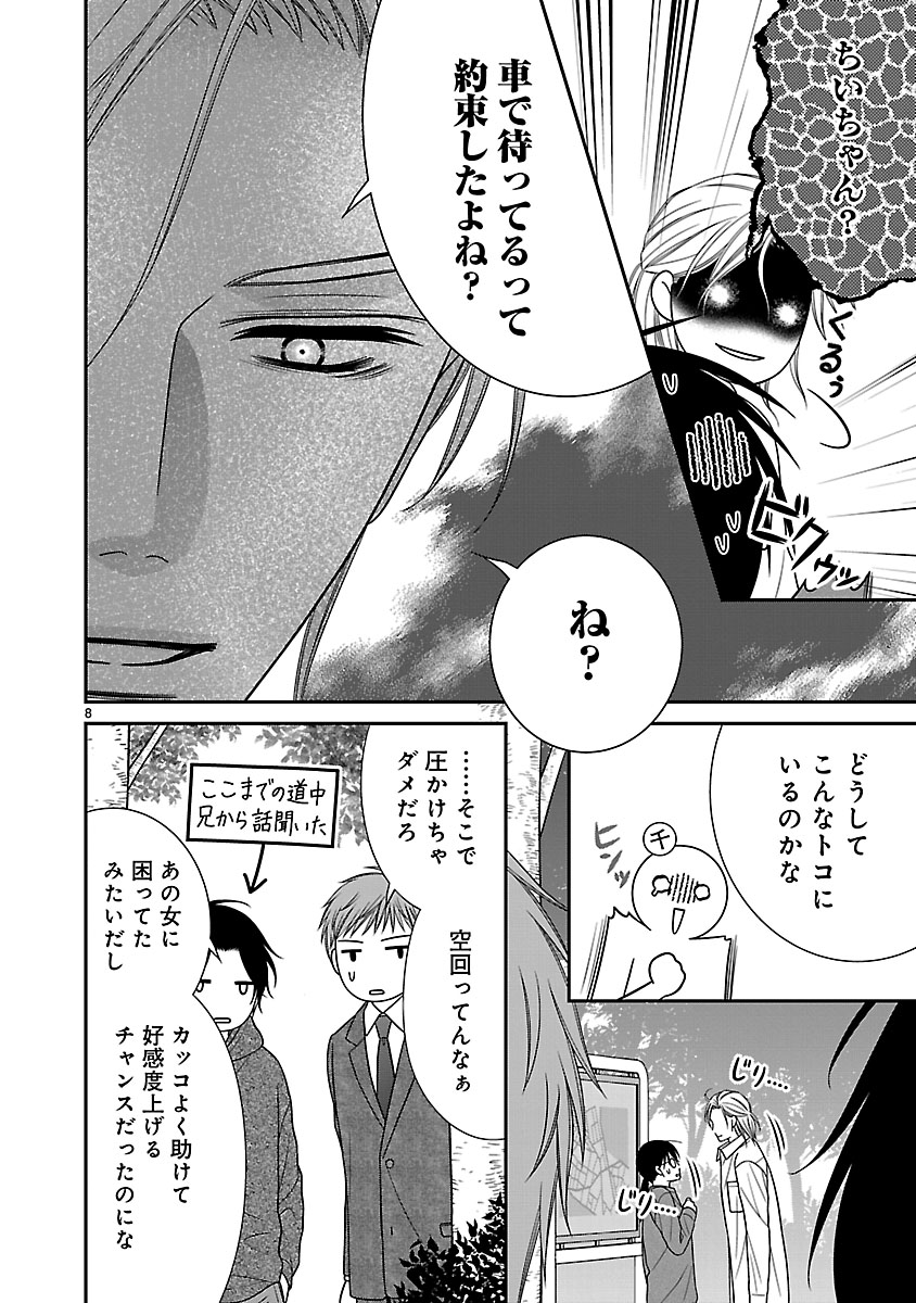 『私の幼馴染はなにかおかしい』