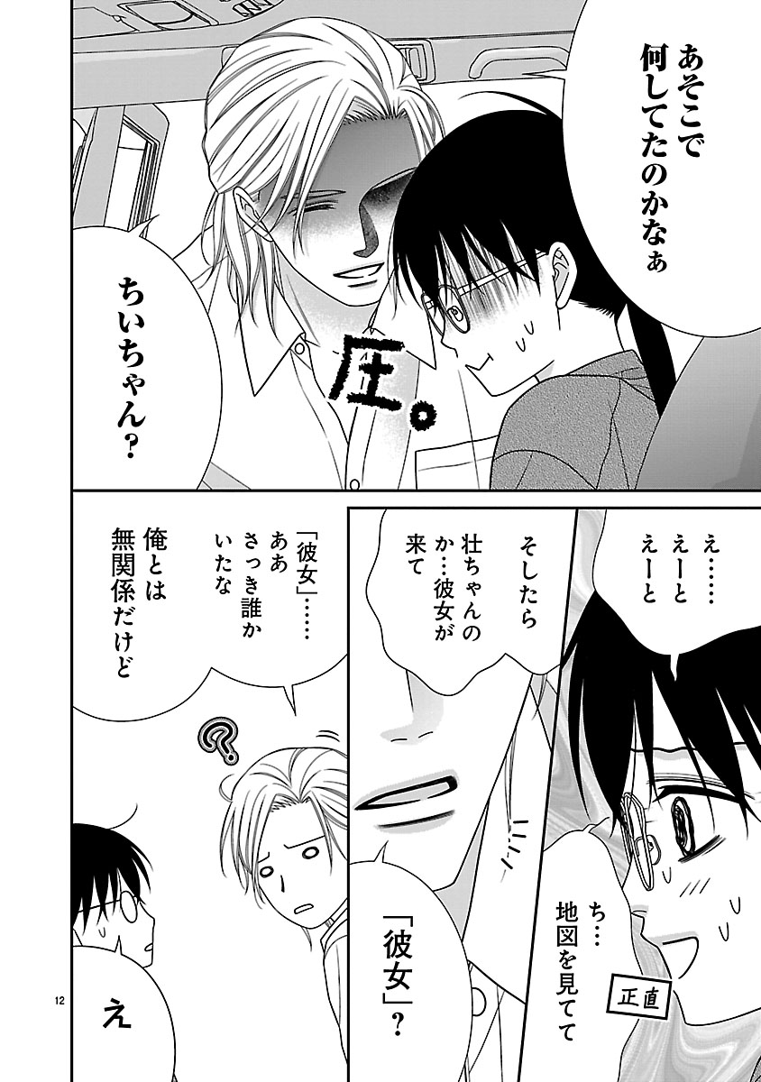 『私の幼馴染はなにかおかしい』