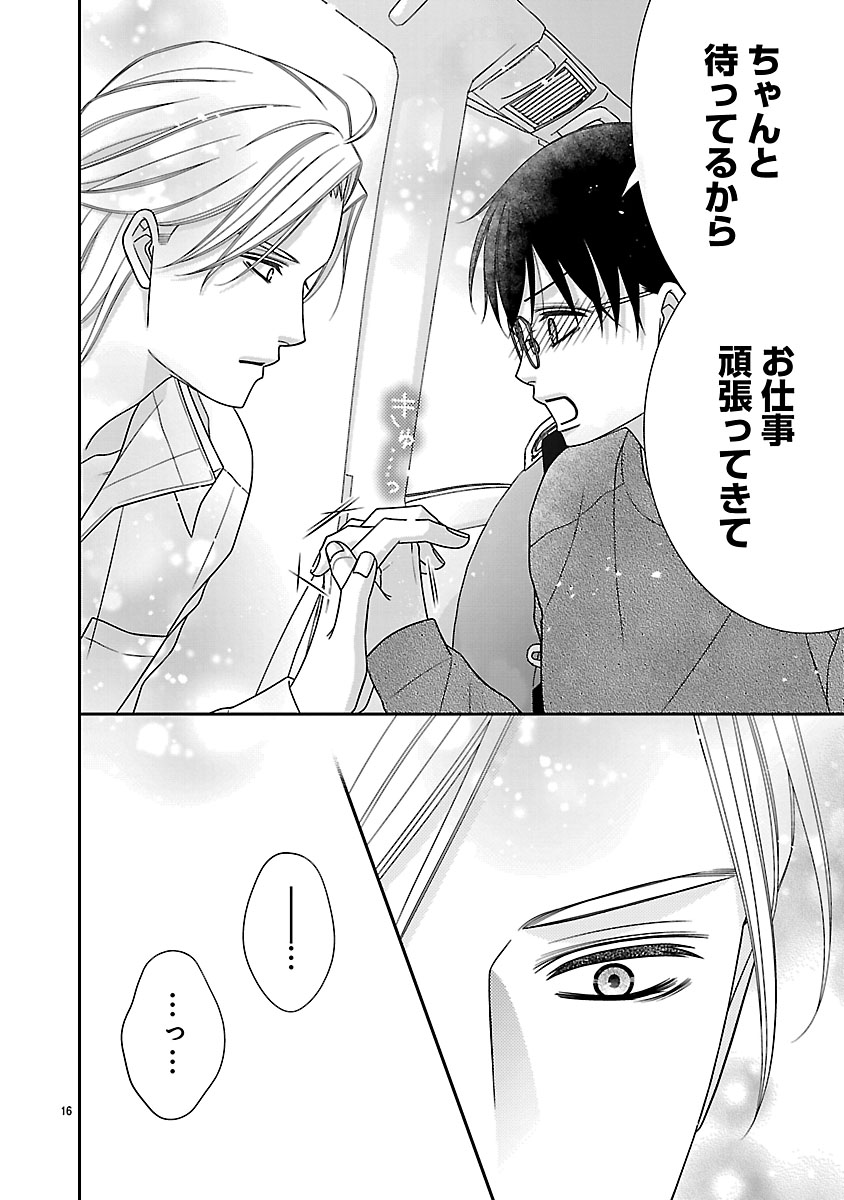 『私の幼馴染はなにかおかしい』