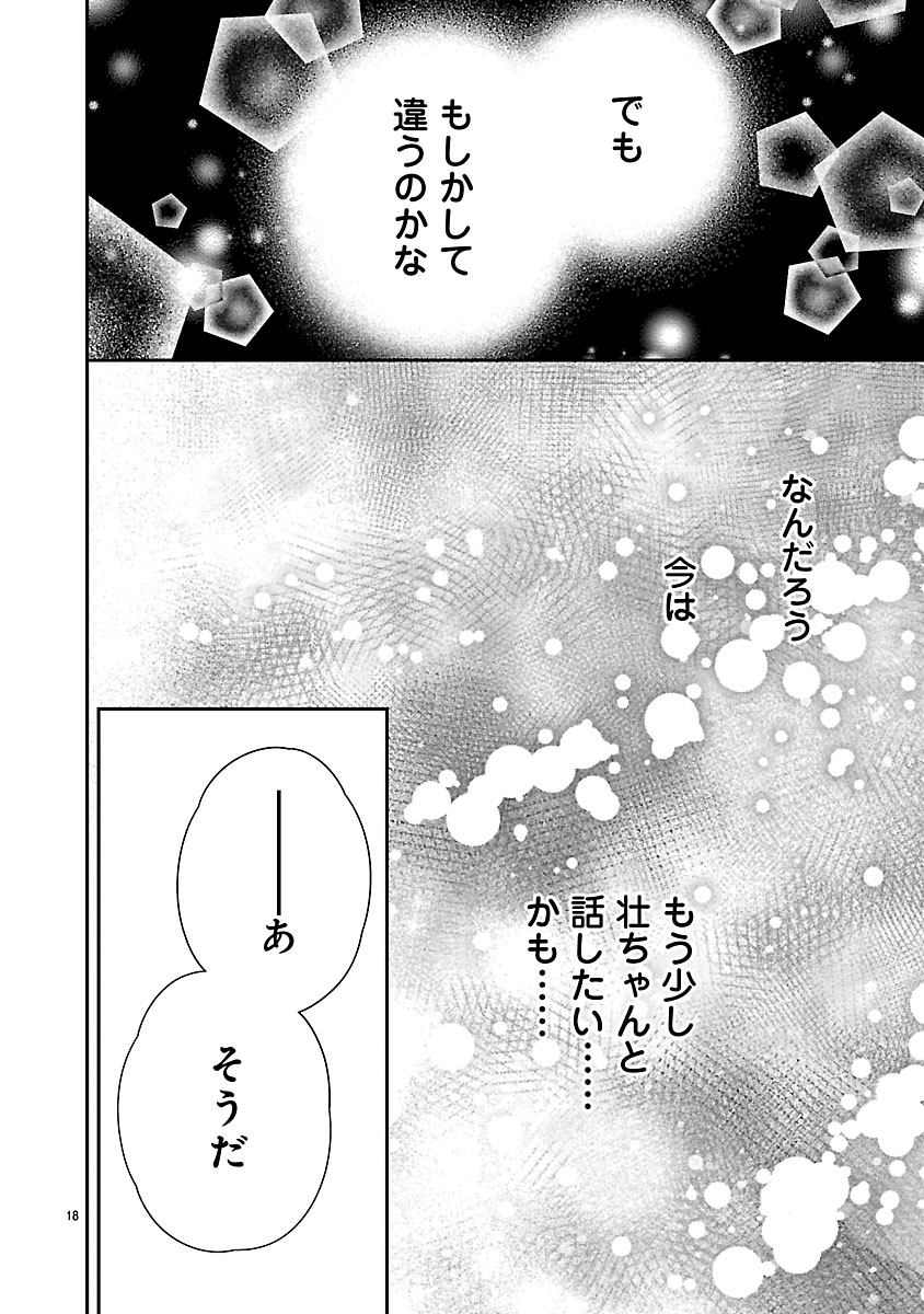 『私の幼馴染はなにかおかしい』