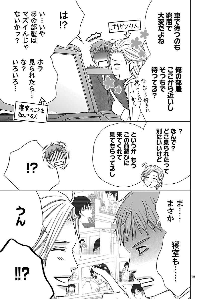 『私の幼馴染はなにかおかしい』