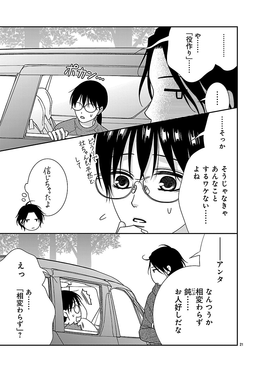 『私の幼馴染はなにかおかしい』