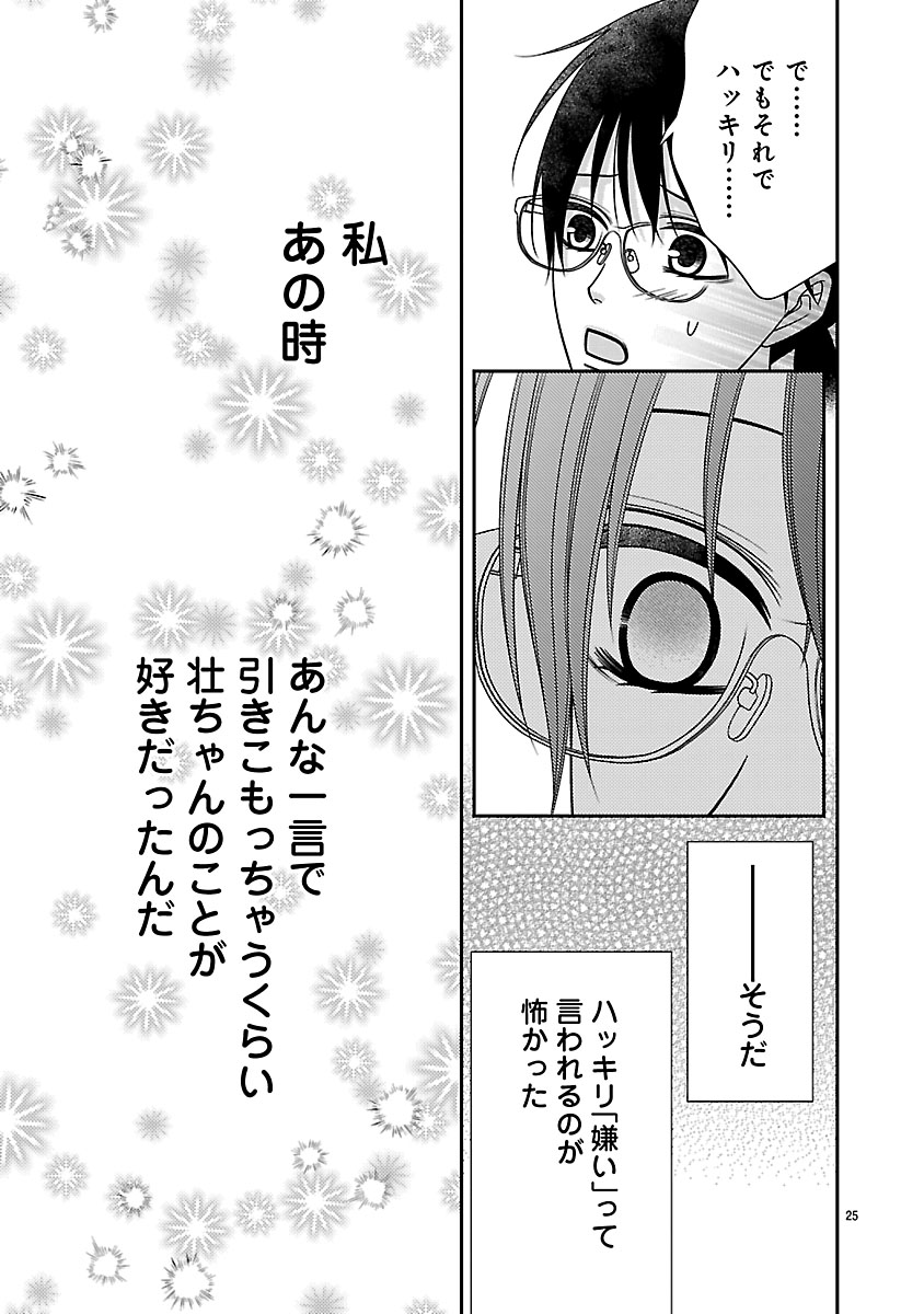 『私の幼馴染はなにかおかしい』