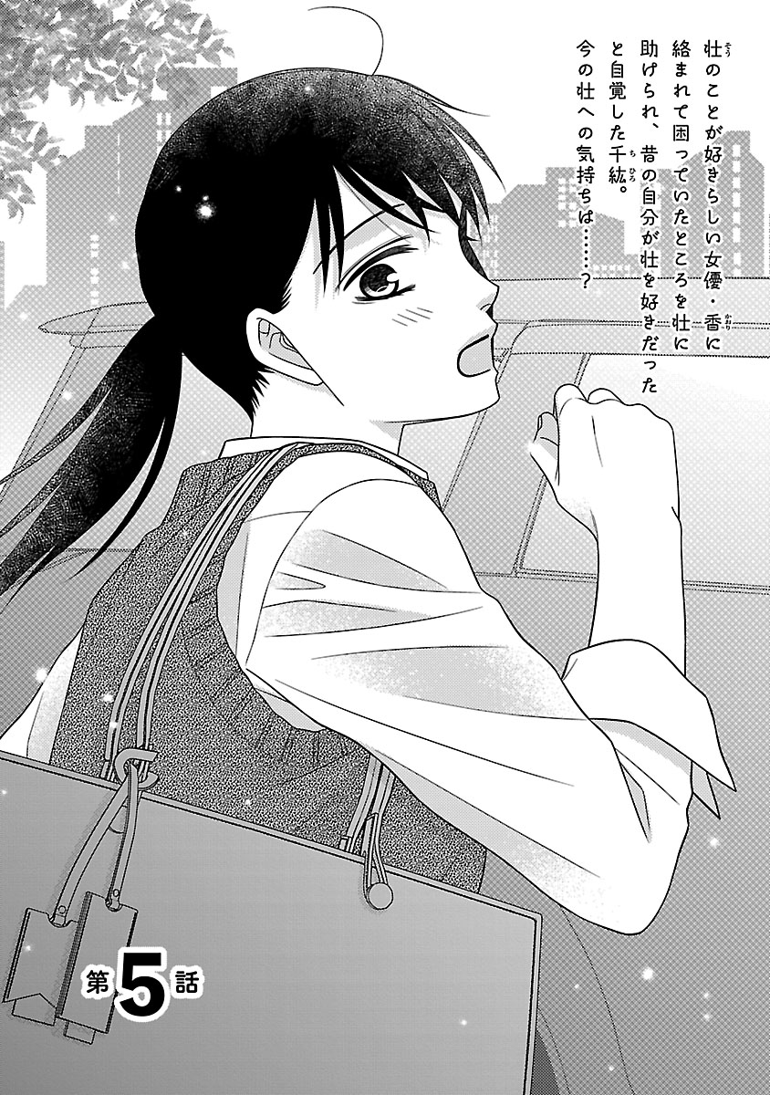 『私の幼馴染はなにかおかしい』