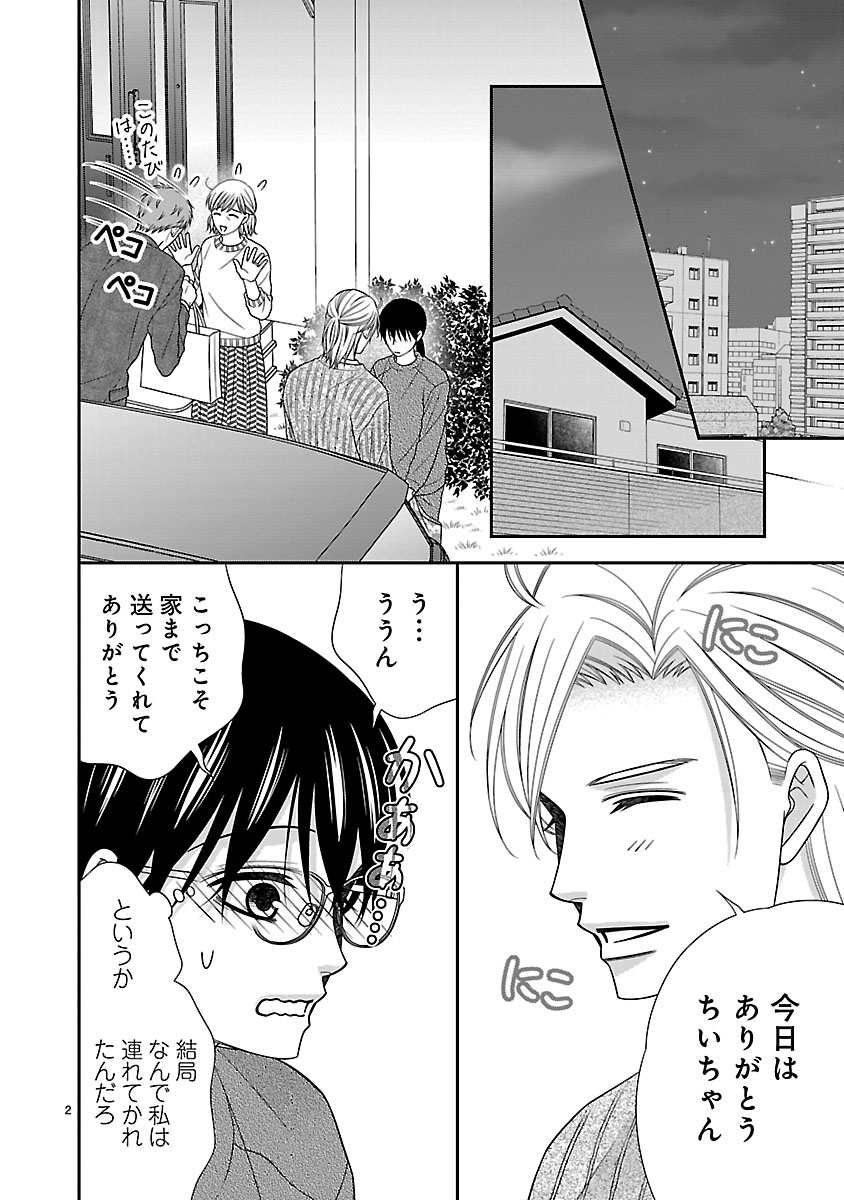 『私の幼馴染はなにかおかしい』
