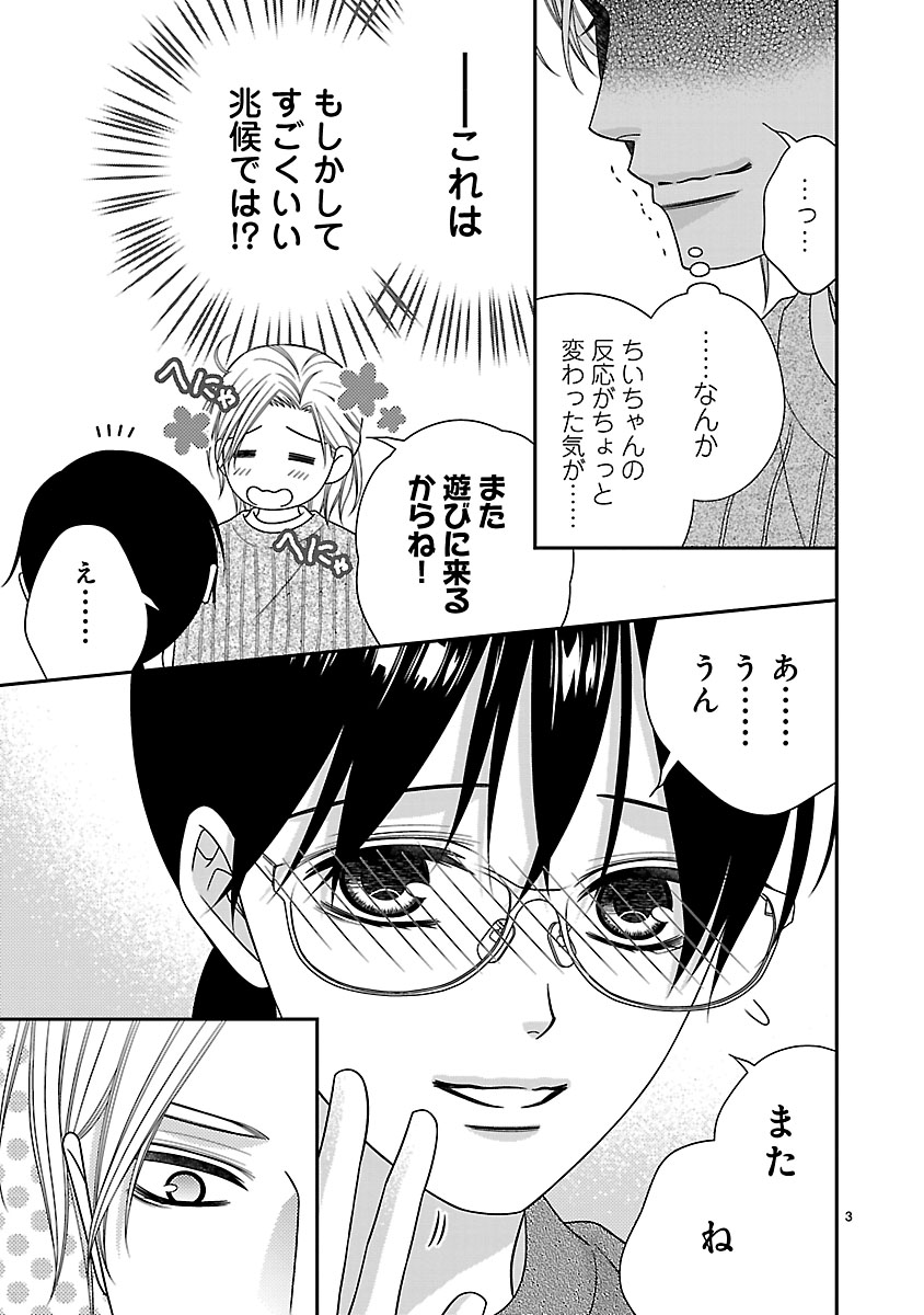 『私の幼馴染はなにかおかしい』