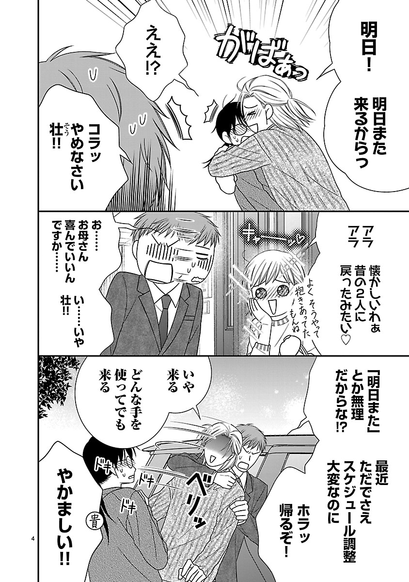 『私の幼馴染はなにかおかしい』