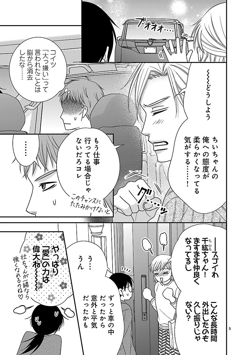 『私の幼馴染はなにかおかしい』