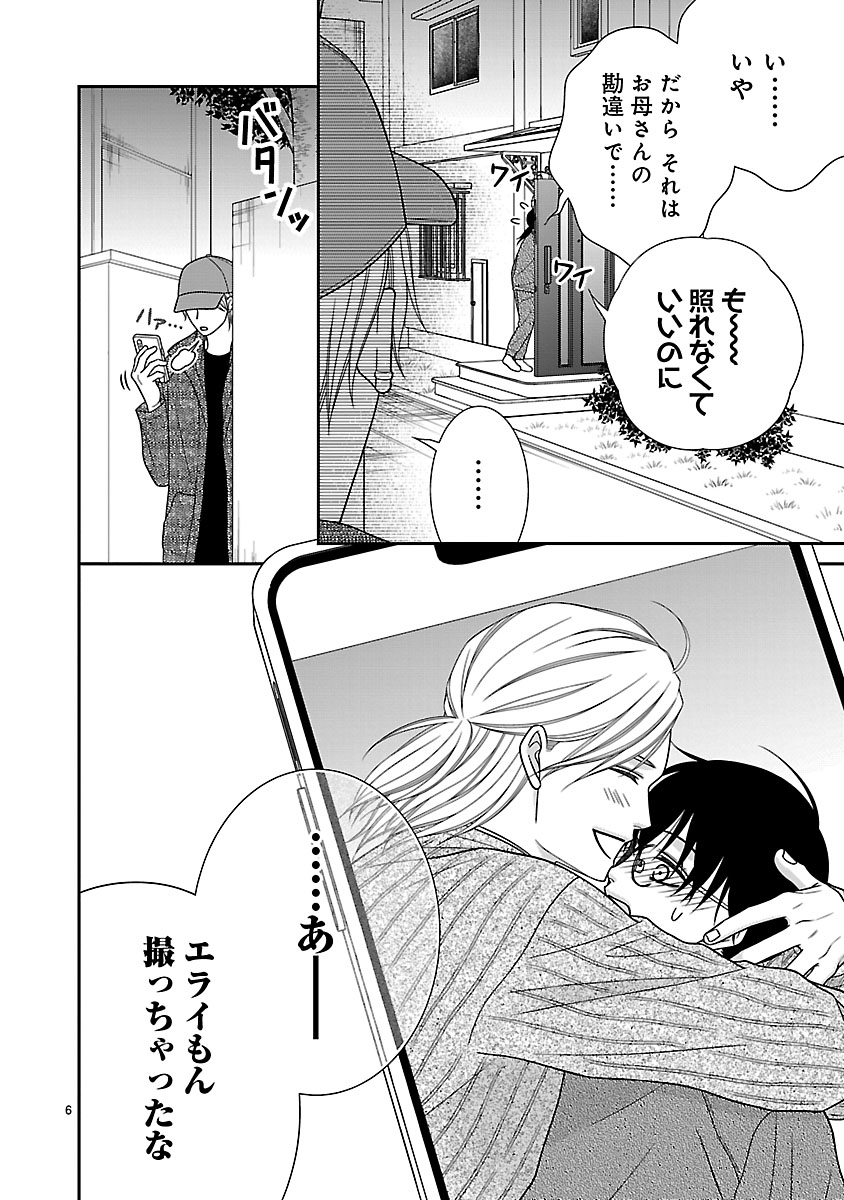 『私の幼馴染はなにかおかしい』