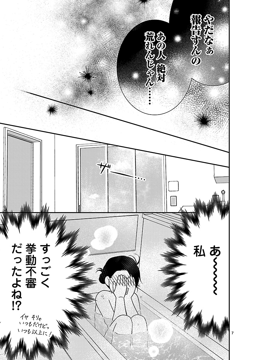 『私の幼馴染はなにかおかしい』