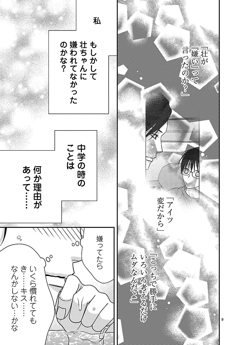 『私の幼馴染はなにかおかしい』