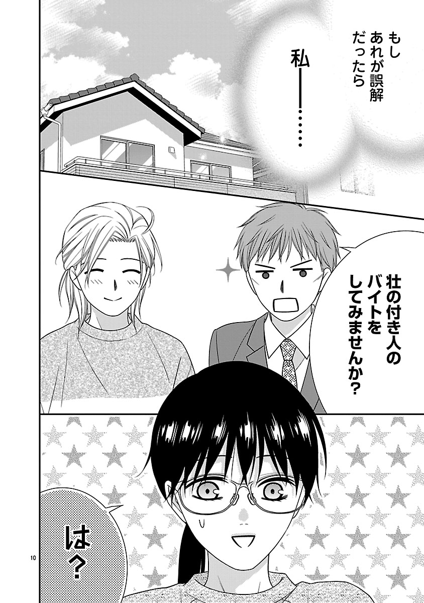『私の幼馴染はなにかおかしい』