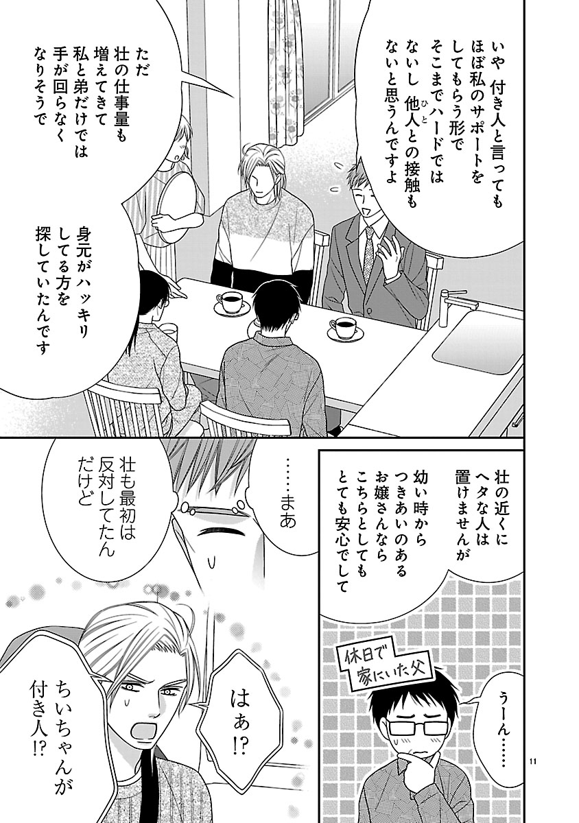 『私の幼馴染はなにかおかしい』