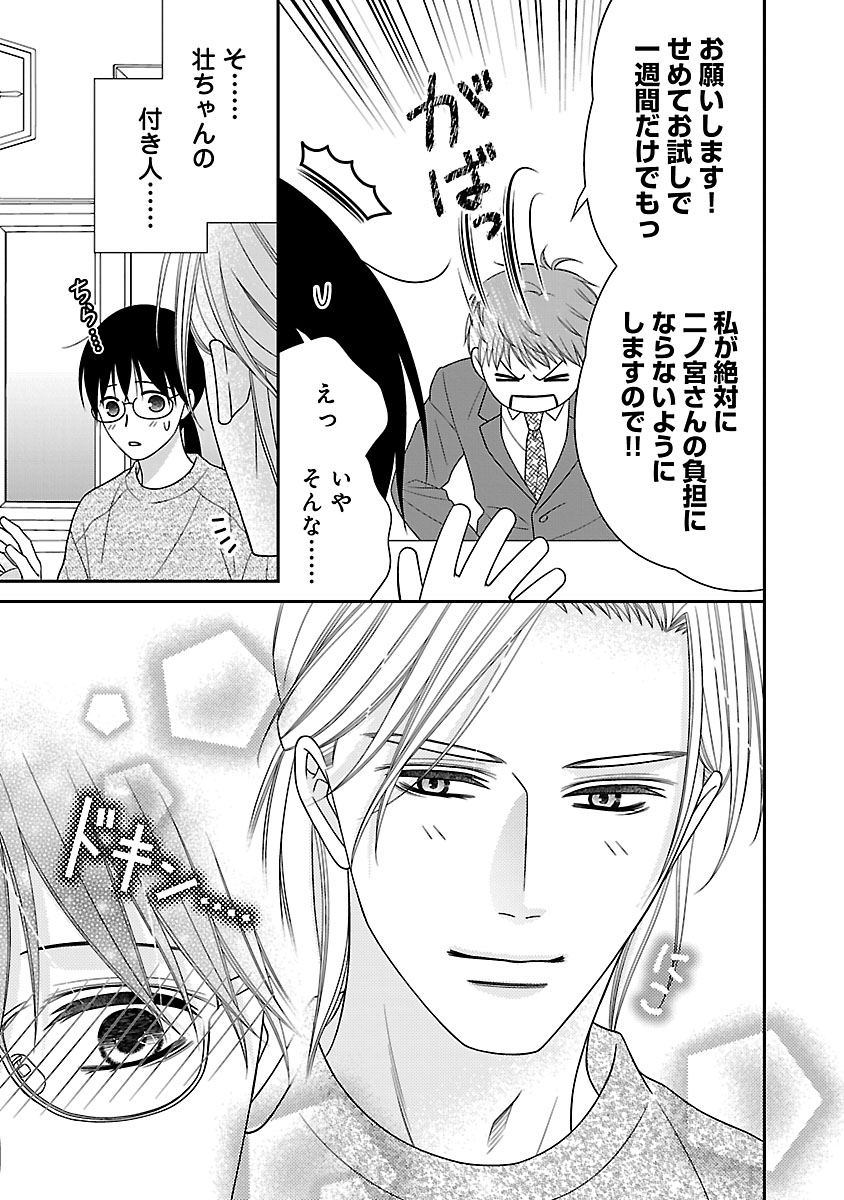 『私の幼馴染はなにかおかしい』