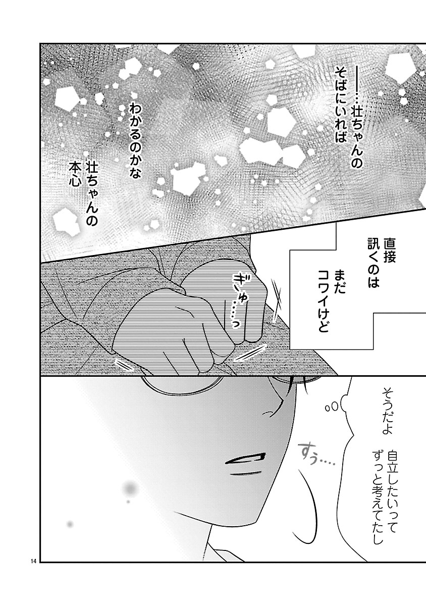 『私の幼馴染はなにかおかしい』