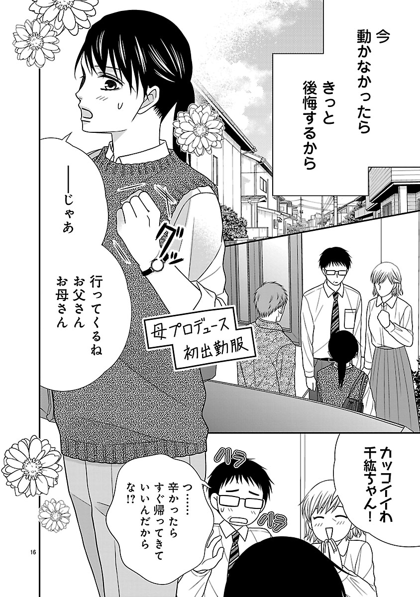 『私の幼馴染はなにかおかしい』