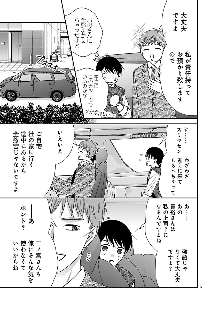 『私の幼馴染はなにかおかしい』