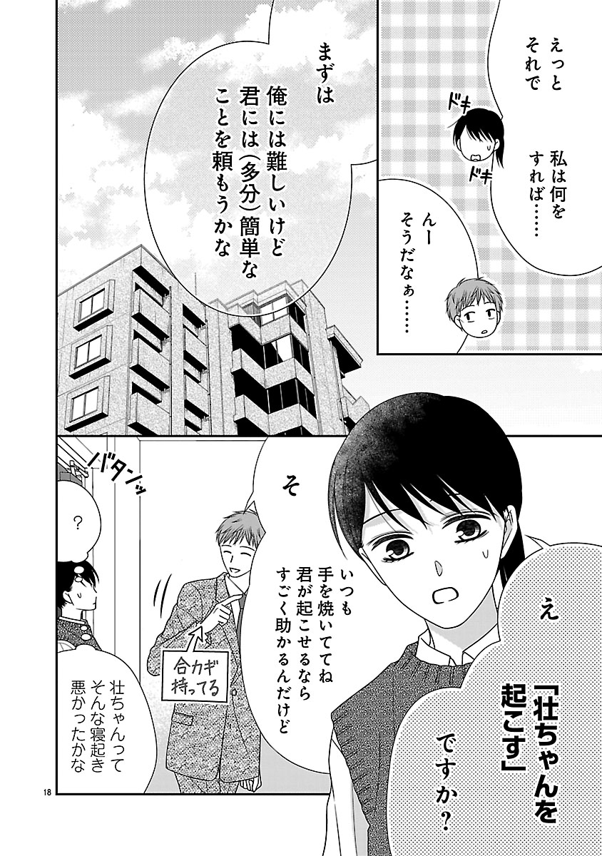 『私の幼馴染はなにかおかしい』