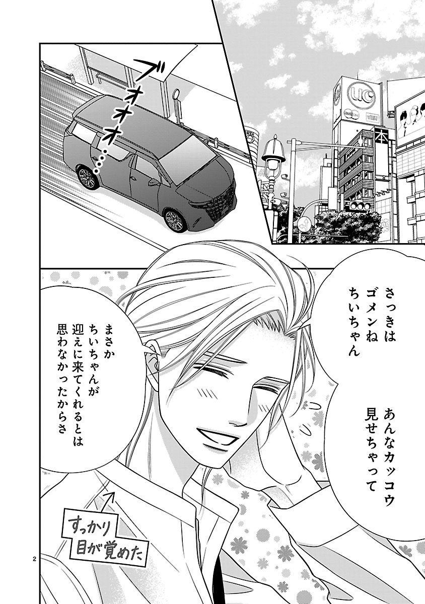 『私の幼馴染はなにかおかしい』