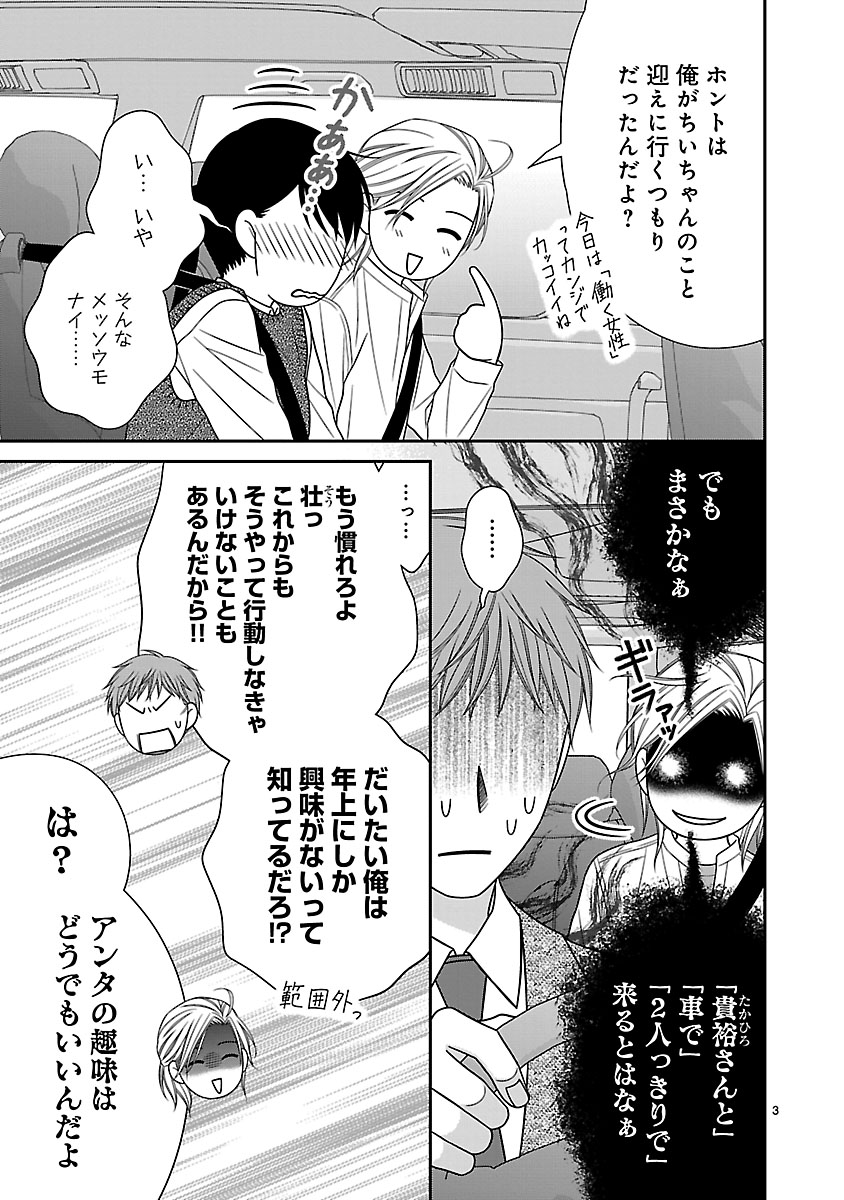 『私の幼馴染はなにかおかしい』